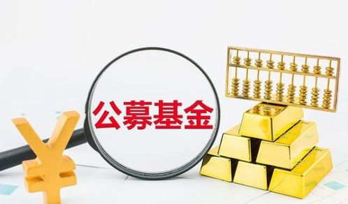 买基金有没有什么技巧 股票基金和指数基金的投资策略