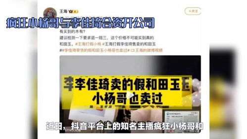 是剧本吗 网传小杨哥与李佳琦已合资开公司,产品垄断是真是假呢